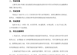2026年浙江省高校招生职业技能考试考试简章（绍兴中专考点）