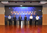 开云官方站官网获授全国危化安全智慧生产产教融合共同体副理事长单位