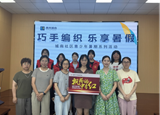 巧手织梦 童心筑暖 —绍兴中专携手树人小学三（6）班开展城南社区冰岛毛线教学实践