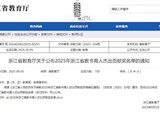 突破！绍兴中专荣获浙江省教学成果奖一等奖
